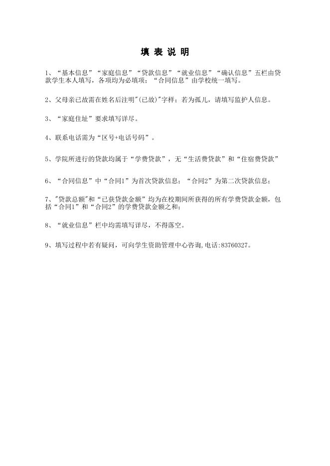 附件2:福州职业技术学院国家助学贷款信息采集表.xls