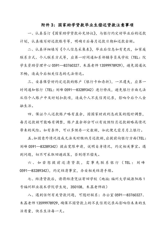 附件3：国家助学贷款毕业生偿还贷款注意事项.doc