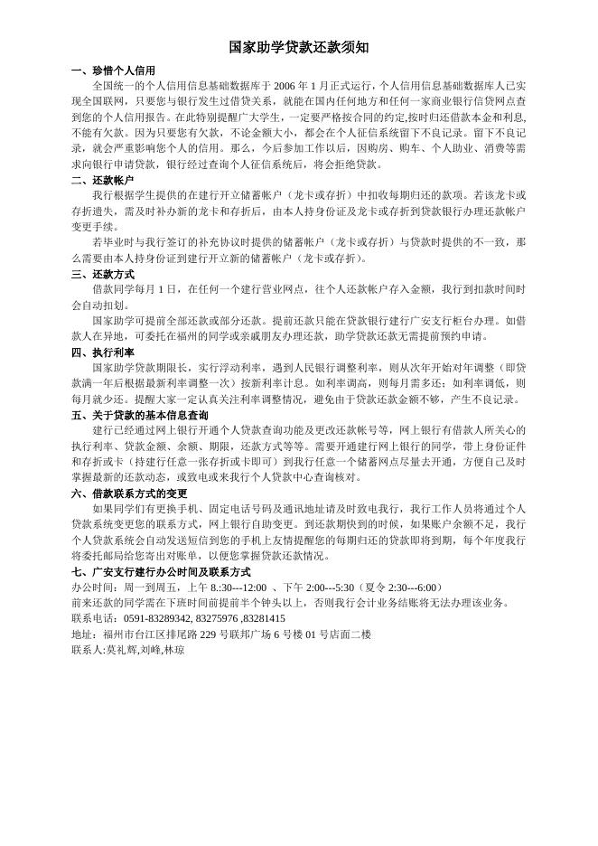 国家助学贷款还款须知(签补充协议时用).doc