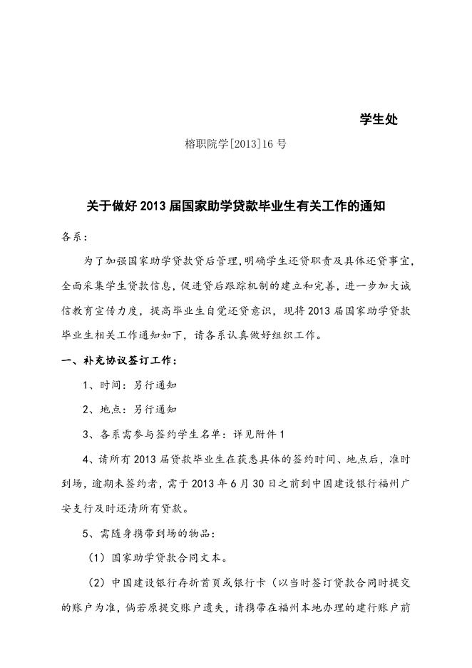 关于做好2013届国家助学贷款毕业生有关工作的通知.doc