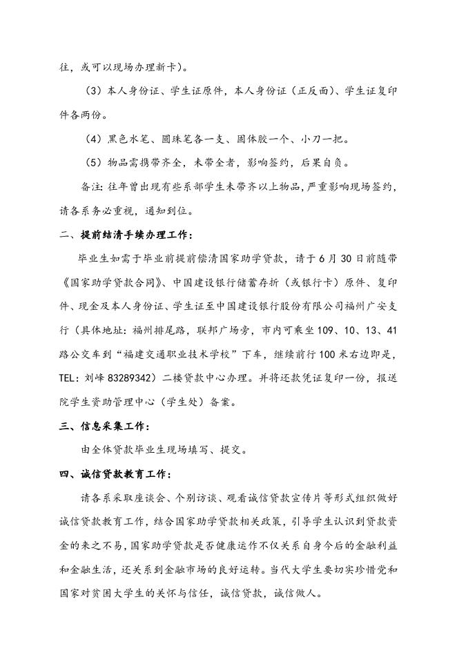 关于做好2013届国家助学贷款毕业生有关工作的通知.doc