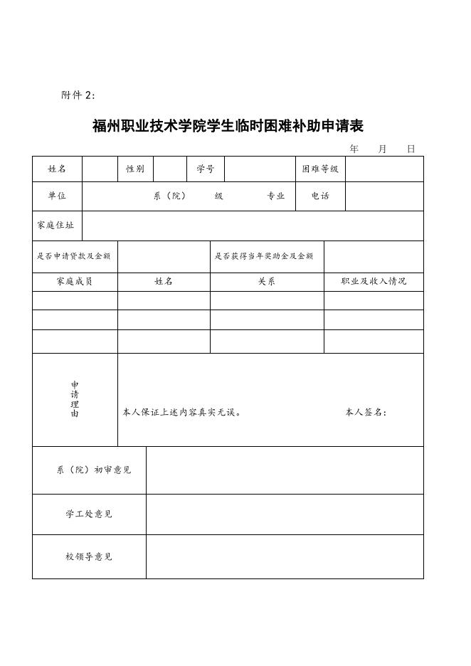 福州职业技术学院关于做好紧急灾害临时困难补助工作的通知(榕职院学〔2021〕32 号).doc