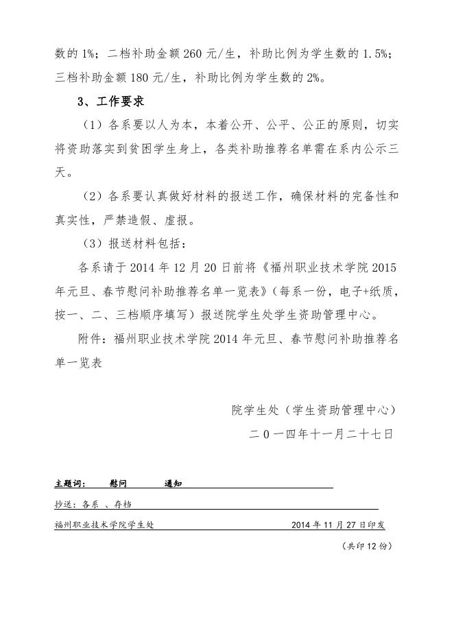 2014-38关于开展暖冬行动――平安返乡慰问工作的通知.doc