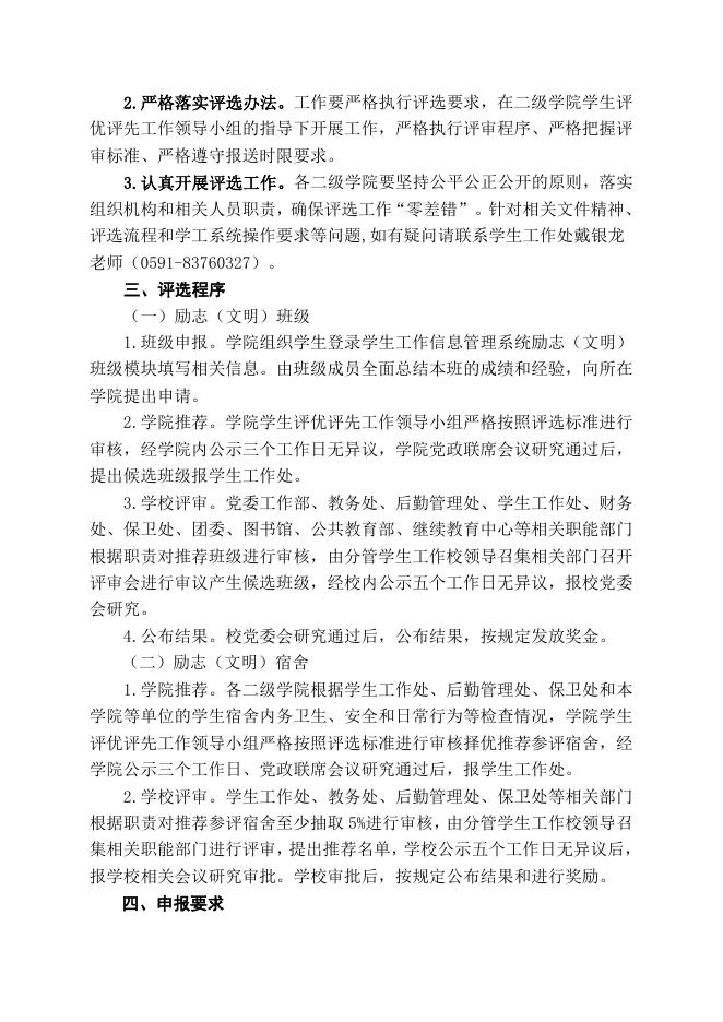 《关于开展福州职业技术学院2018-2019学年学生先进集体评选工作的通知》（榕职院学〔2019〕51号）.doc