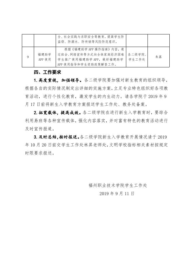 关于做好2019级新生入学教育的通知(榕职院学〔2019〕号)(榕职院学〔2019〕33号).doc