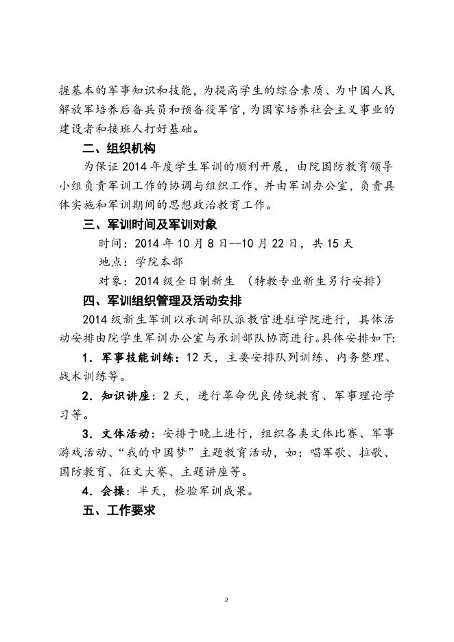 福州职业技术学院关于做好2014级新生军训工作的通知1.doc