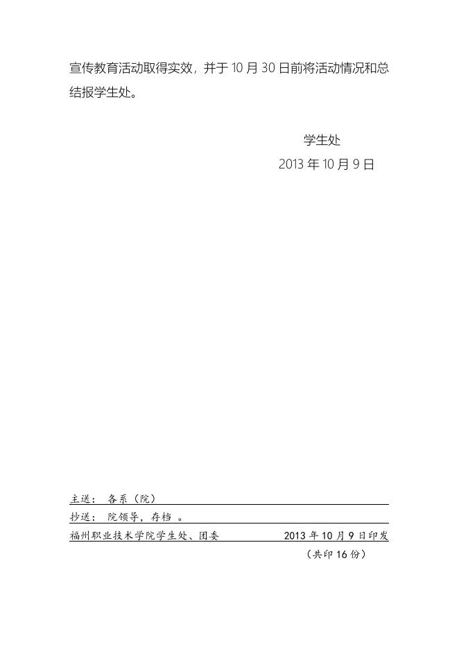 学生处关于2013-36在学生军事训练期间深入开展中国梦宣传教育的通知.doc