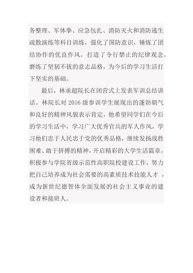 学院举行2016级新生军训汇报表演暨闭营式.docx