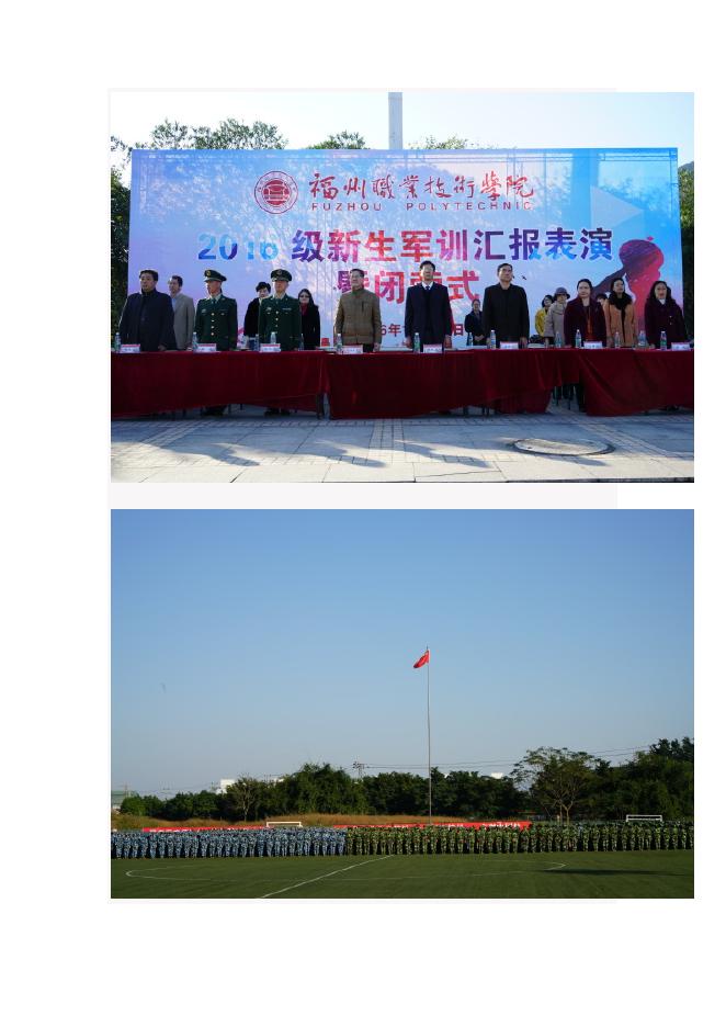 学院举行2016级新生军训汇报表演暨闭营式.docx