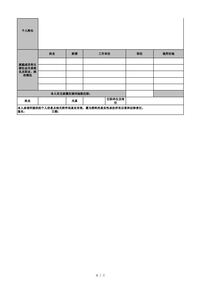 福州职业技术学院招收福州地铁集团2021年站务委培生公告.xlsx