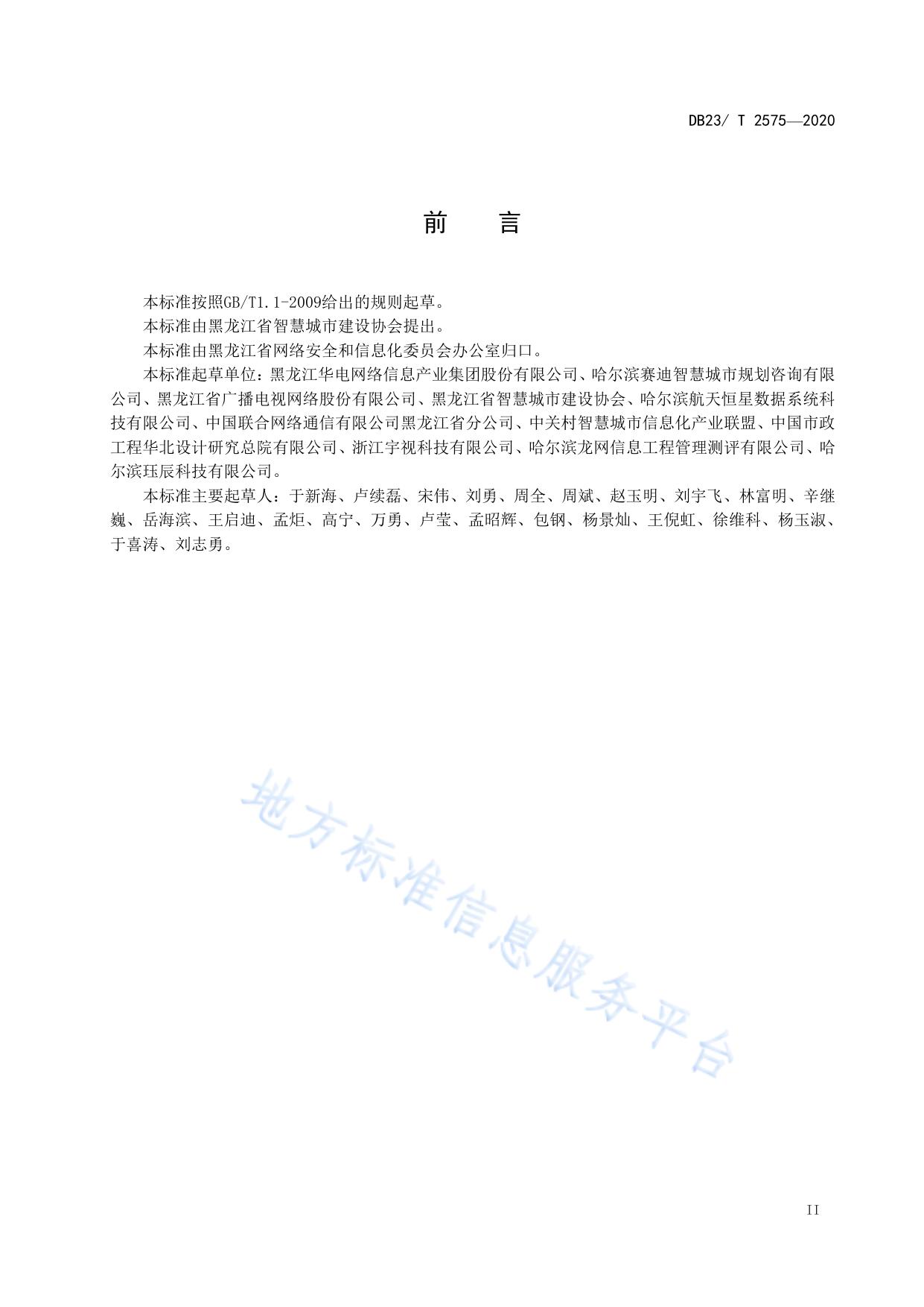 智慧城市建设运营管理与运行维护