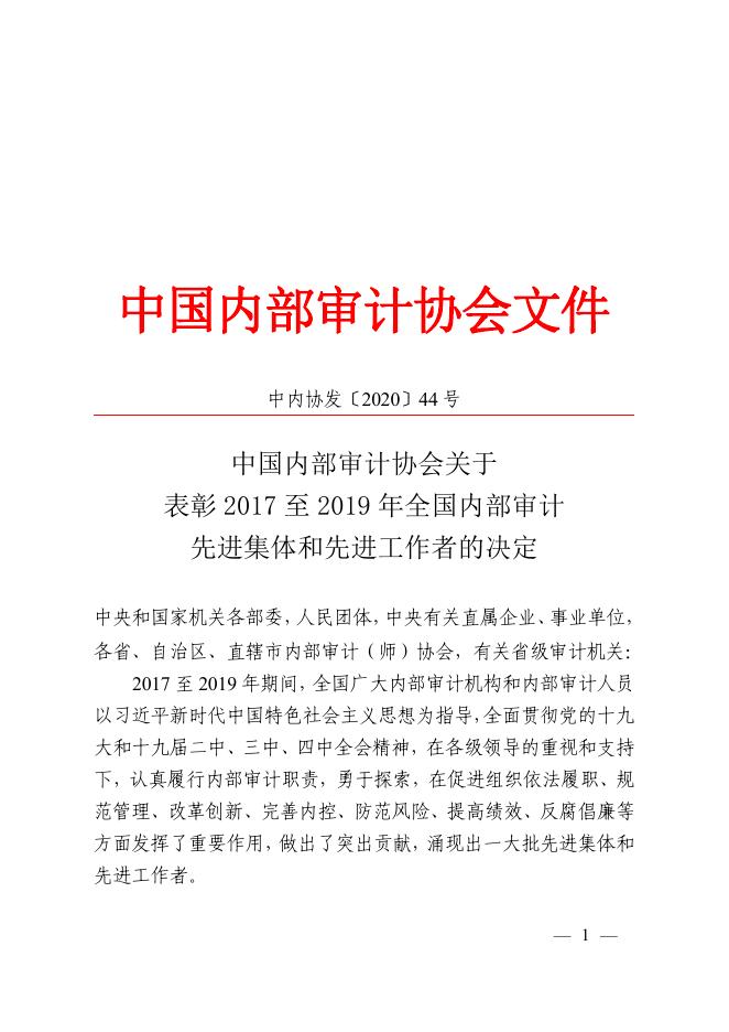 2020年双先表彰决定.pdf