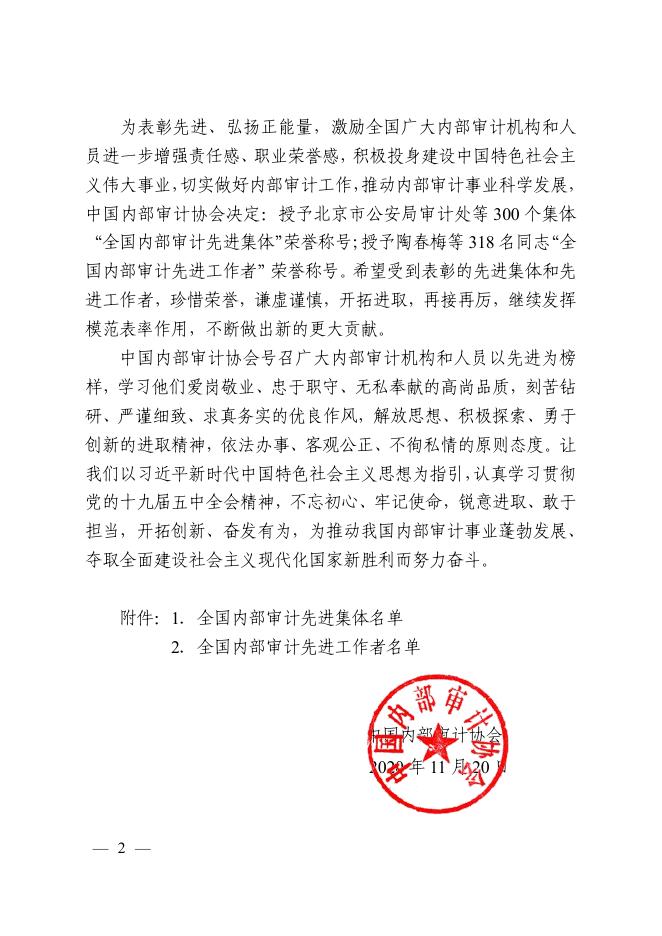 2020年双先表彰决定.pdf