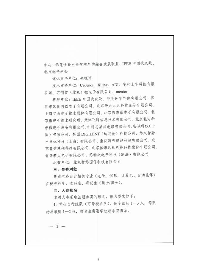 榕职院三创办〔2021〕5号转发《关于举办2021年第五届全国大学生集成电路创新创业大赛的通知》的通知.doc