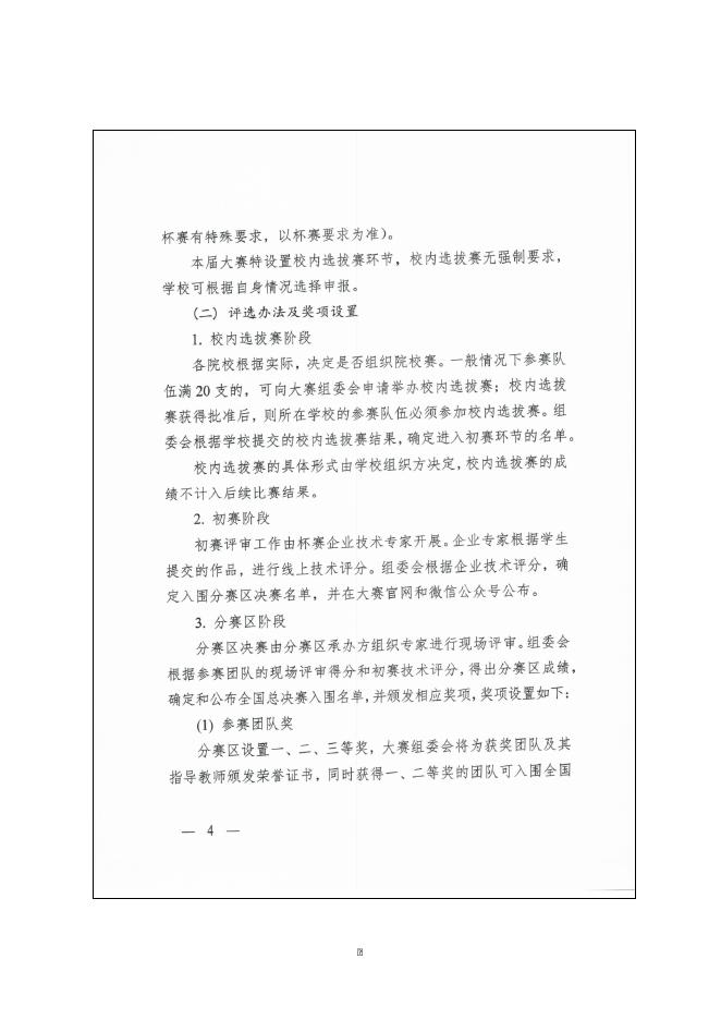 榕职院三创办〔2021〕5号转发《关于举办2021年第五届全国大学生集成电路创新创业大赛的通知》的通知.doc