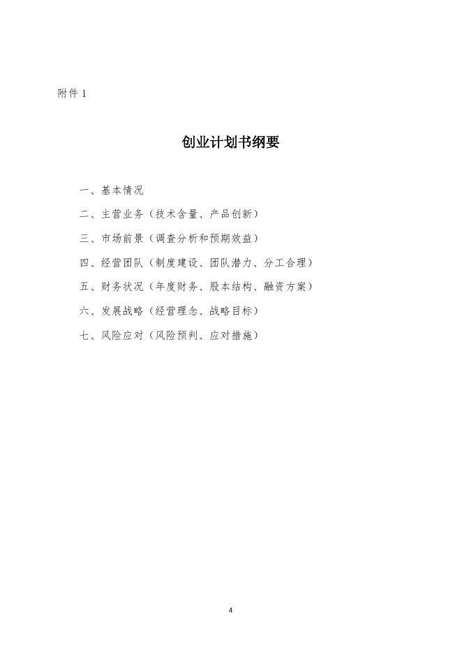 （榕职院三创办〔2021〕4号）关于组织申报福建省2021年大中专毕业生创业省级资助项目的通知.doc