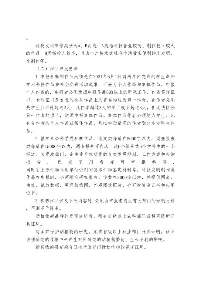 （榕职院三创办〔2021〕2号）关于组织开展第十七届“挑战杯”全国大学生课外学术科技作品竞赛省赛校内选拔赛的通知.doc