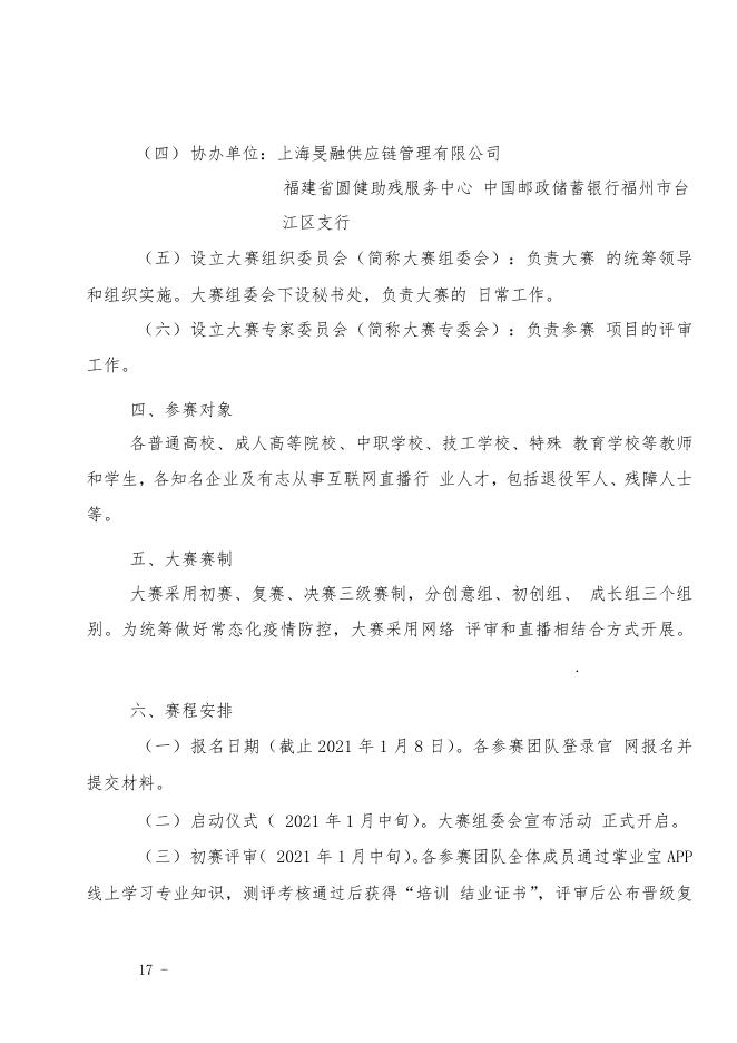 (榕职院三创办〔2021〕1号)关于组织参加首届福建省互联网营销大赛的通知.doc