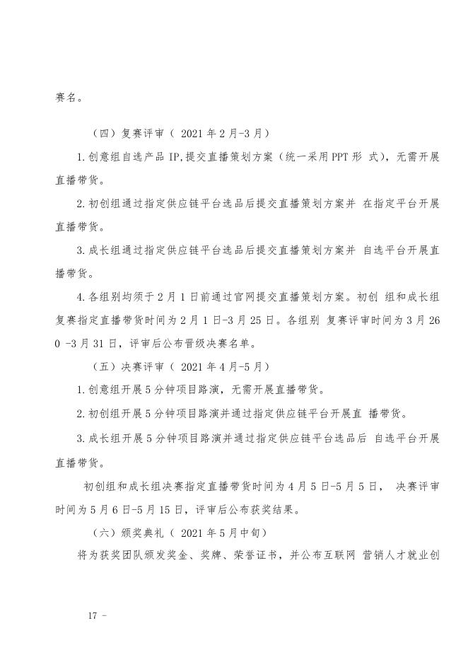 (榕职院三创办〔2021〕1号)关于组织参加首届福建省互联网营销大赛的通知.doc