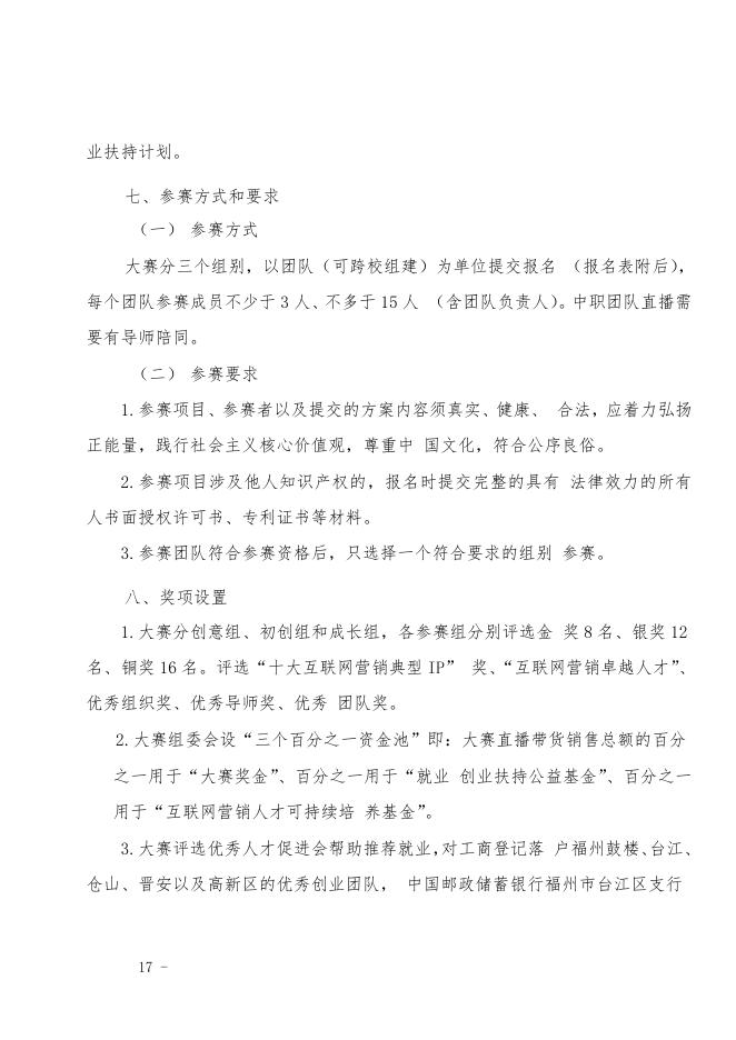 (榕职院三创办〔2021〕1号)关于组织参加首届福建省互联网营销大赛的通知.doc