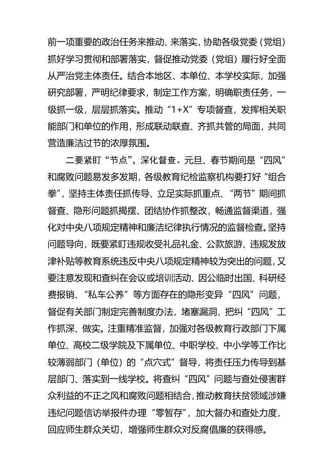 榕职院纪[2017]1号关于转发省教育纪工委《关于2017年元旦春节期....doc