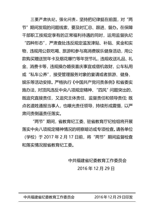 榕职院纪[2017]1号关于转发省教育纪工委《关于2017年元旦春节期....doc