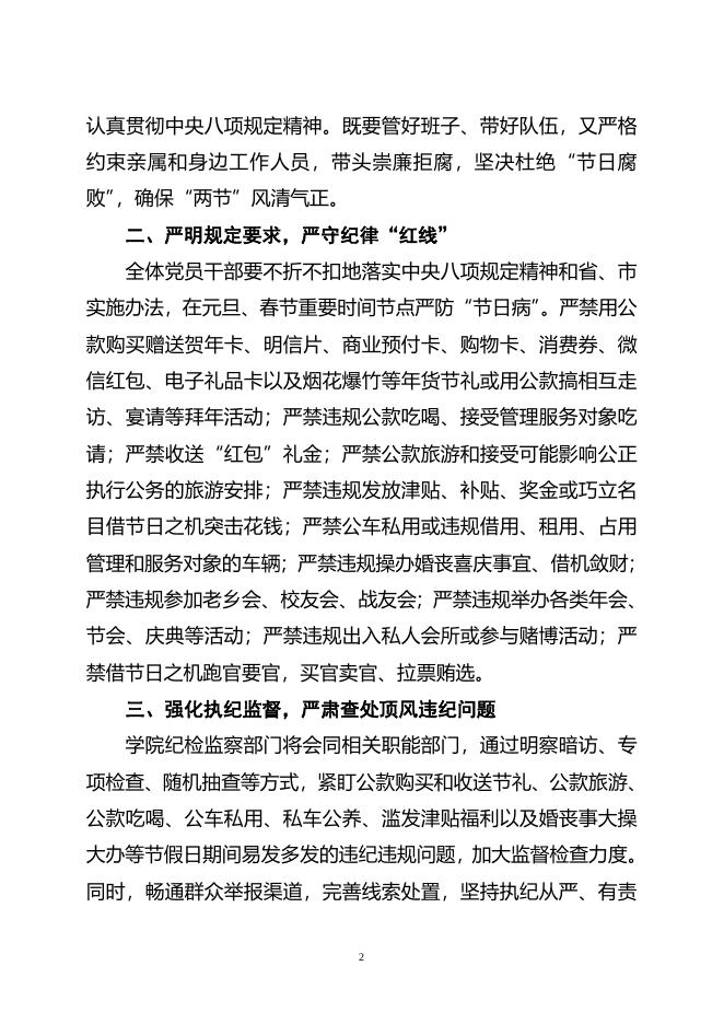 榕职院纪〔2016〕14号关于切实加强2017年元旦春节期间廉洁自律和....doc