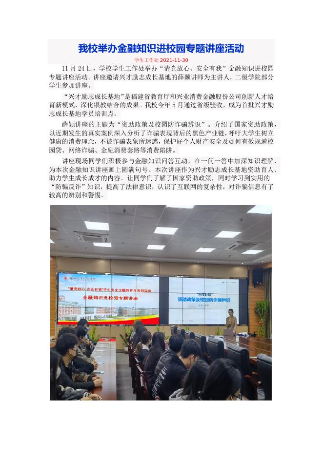 我校举办金融知识进校园专题讲座活动.docx