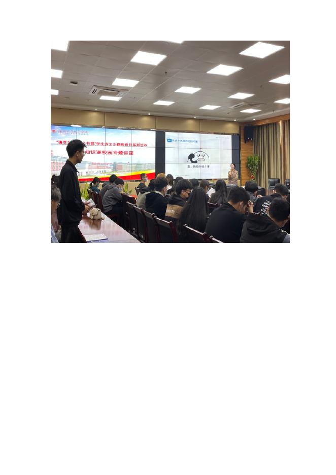 我校举办金融知识进校园专题讲座活动.docx