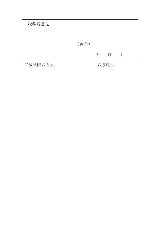 关于遴选第五届福建省学生“学宪法讲宪法”活动参赛选手的通知(榕职院学〔2020〕53号).docx