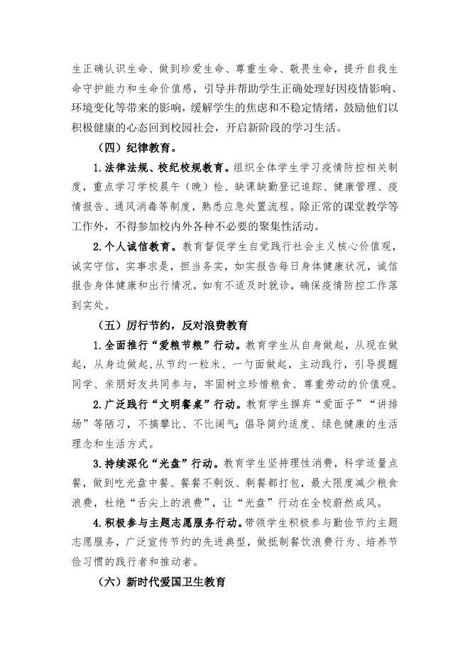 关于开展2020年秋季学期开学学生主题教育的通知（榕职学〔2020〕46号）.doc