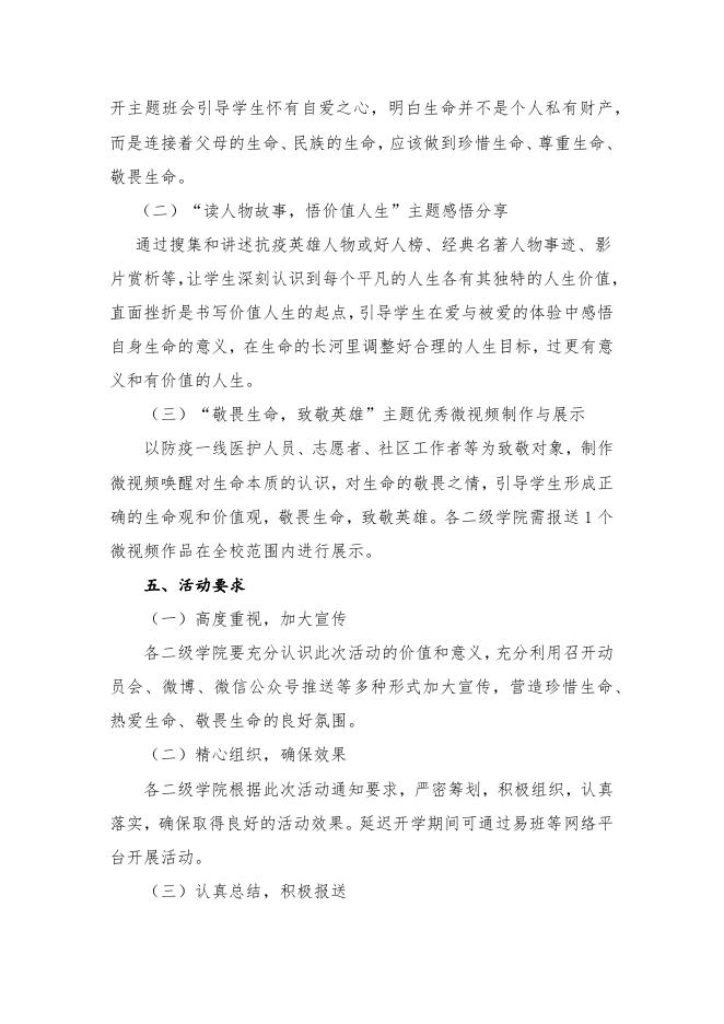 榕职院学〔2020〕21号关于开展“关注心灵，感悟生命”生命教育主题系列活动的通知.docx