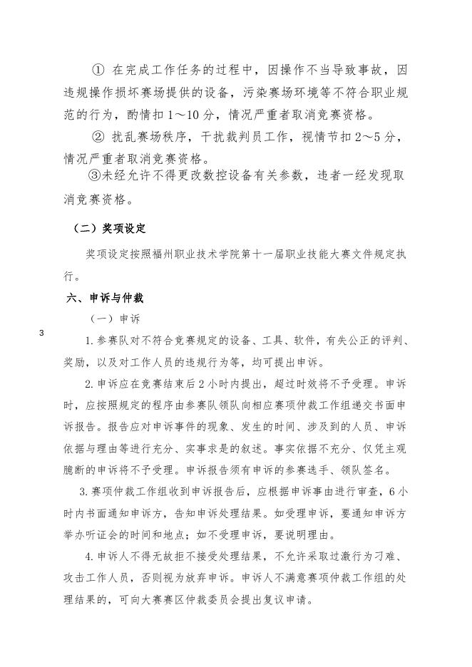 “数控车工” 项目竞赛方案.doc