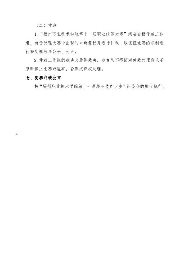 “数控车工” 项目竞赛方案.doc
