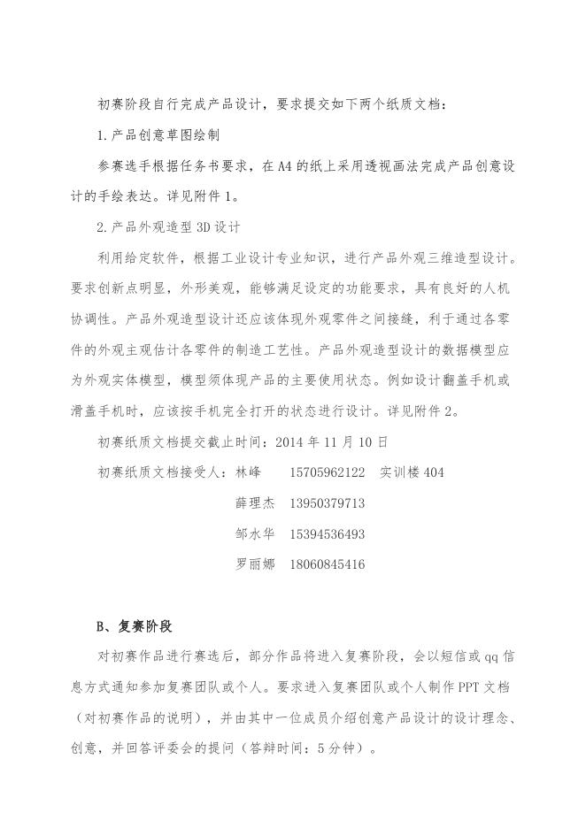 “3D创意设计”项目赛项方案.doc