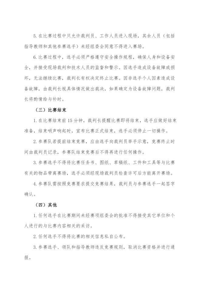 “3D创意设计”项目赛项方案.doc