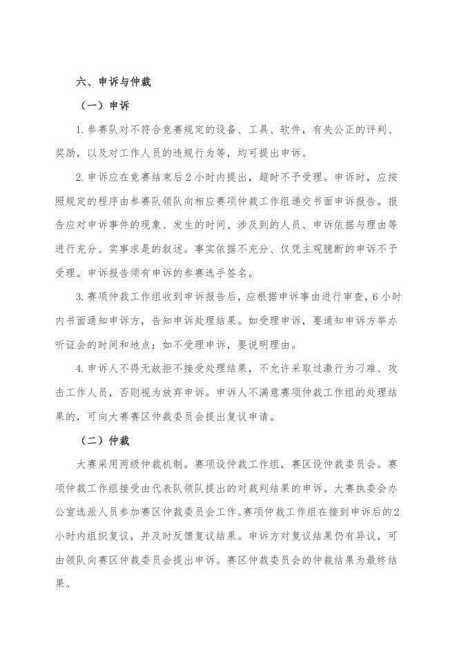 “3D创意设计”项目赛项方案.doc