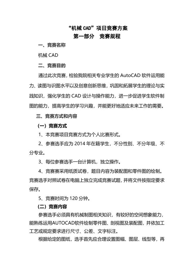“机械CAD”项目竞赛方案.doc