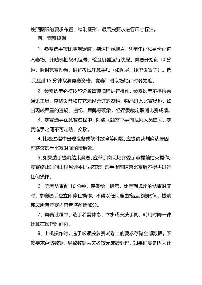 “机械CAD”项目竞赛方案.doc