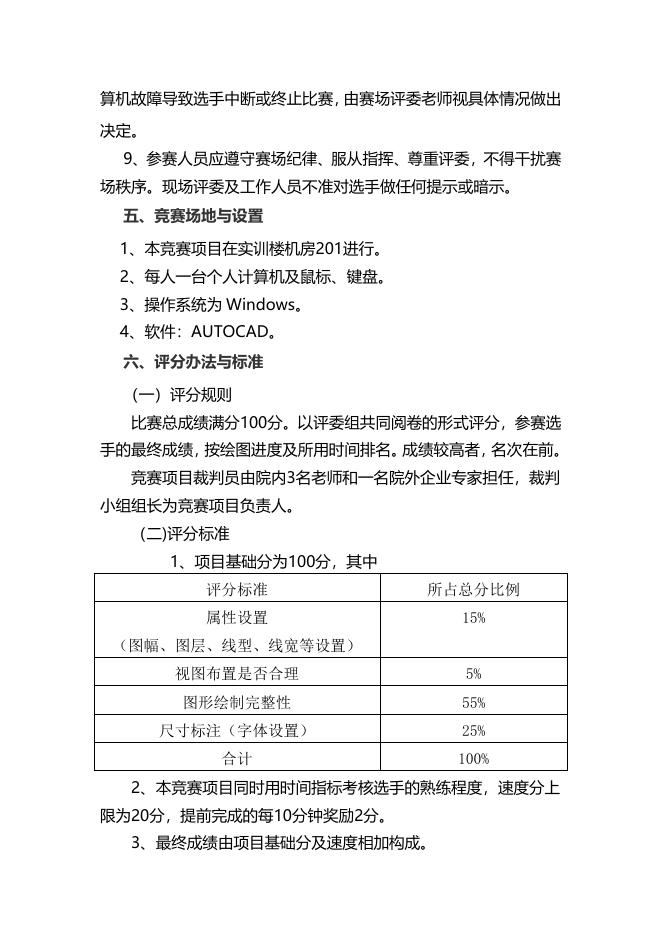 “机械CAD”项目竞赛方案.doc