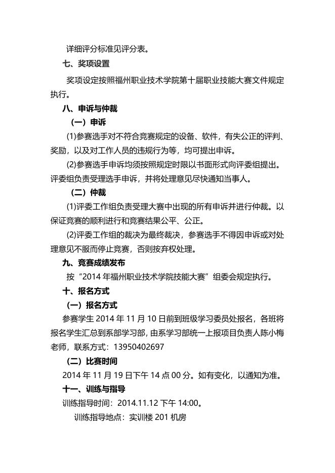 “机械CAD”项目竞赛方案.doc