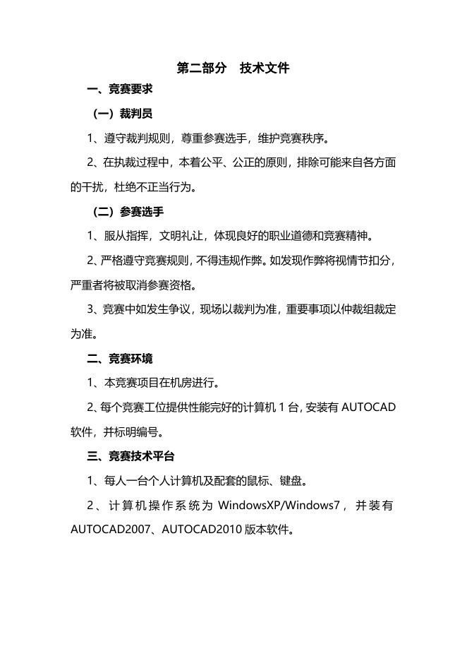 “机械CAD”项目竞赛方案.doc