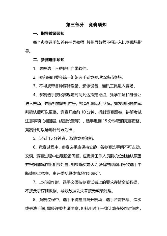 “机械CAD”项目竞赛方案.doc