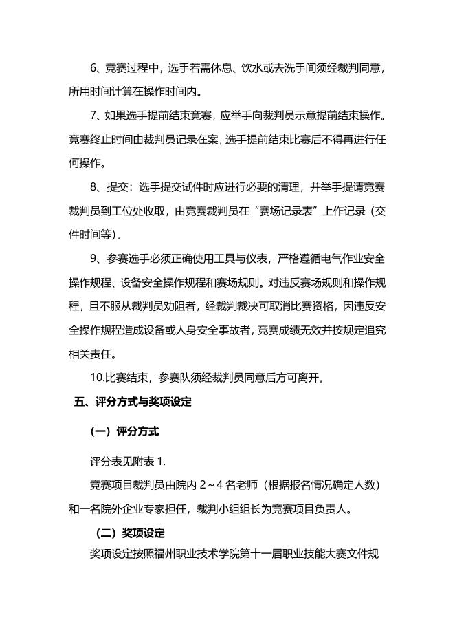 “PLC设计与控制” 项目竞赛方案.doc