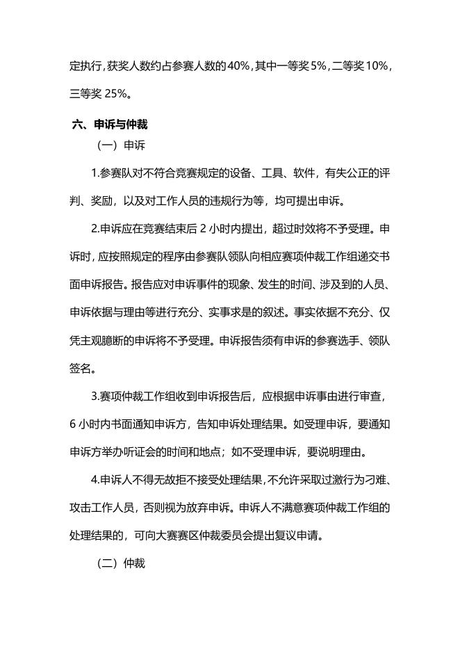 “PLC设计与控制” 项目竞赛方案.doc