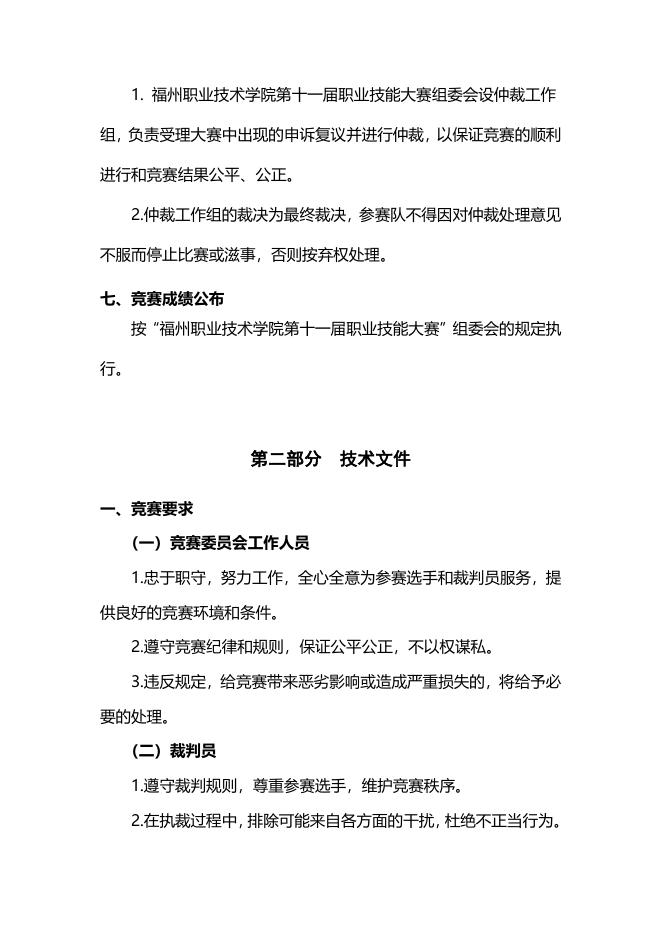 “PLC设计与控制” 项目竞赛方案.doc