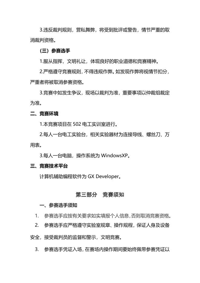 “PLC设计与控制” 项目竞赛方案.doc