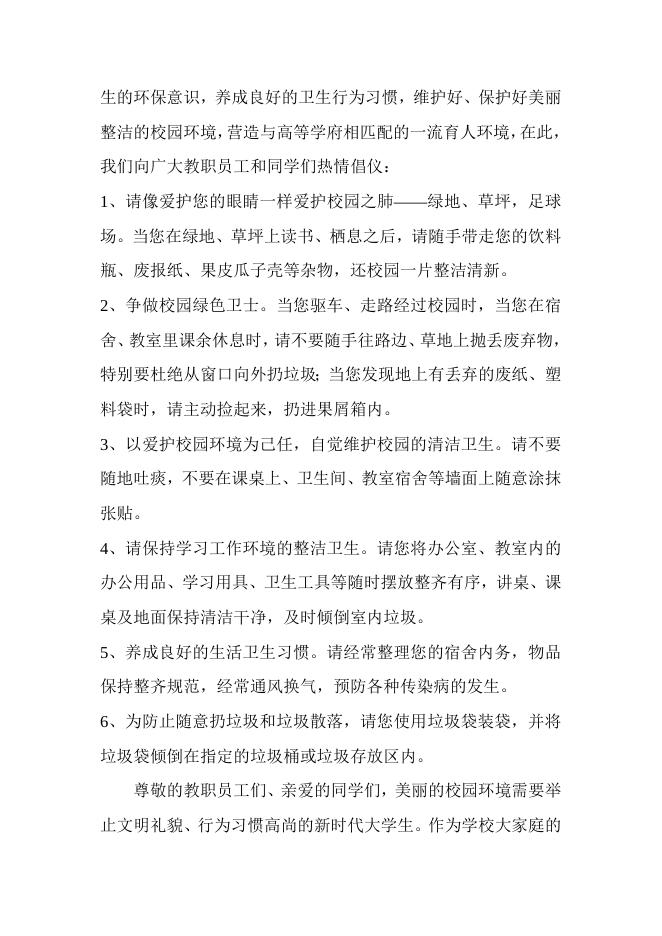 广商学院爱护校园坏境（宣传稿).doc