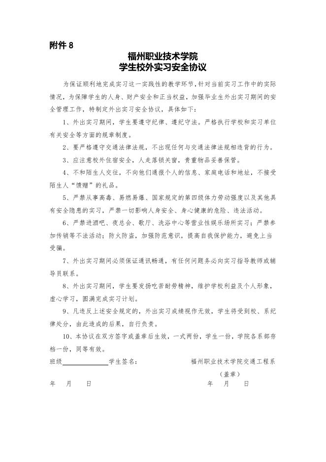 交通工程学院学生校外实习安全协议x.doc