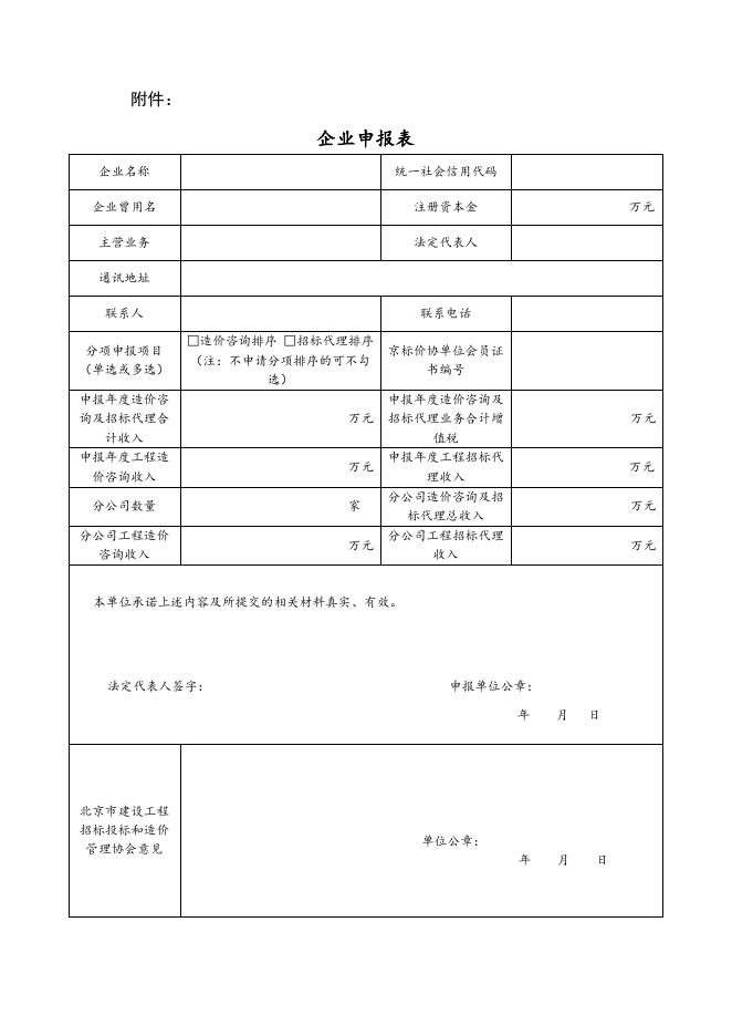 点击下载附件.doc